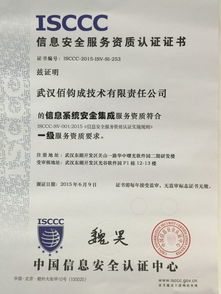 武漢佰鈞成順利取得信息系統安全集成服務一級資質，強化信息系統集成服務能力
