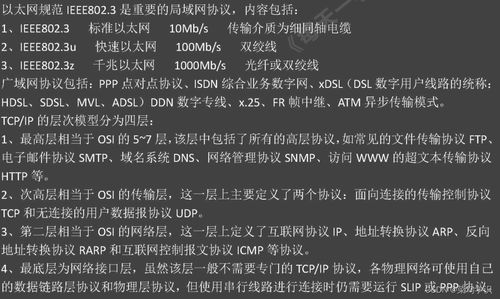 信息系統集成與服務管理 軟考中級系統集成項目管理工程師的核心領域